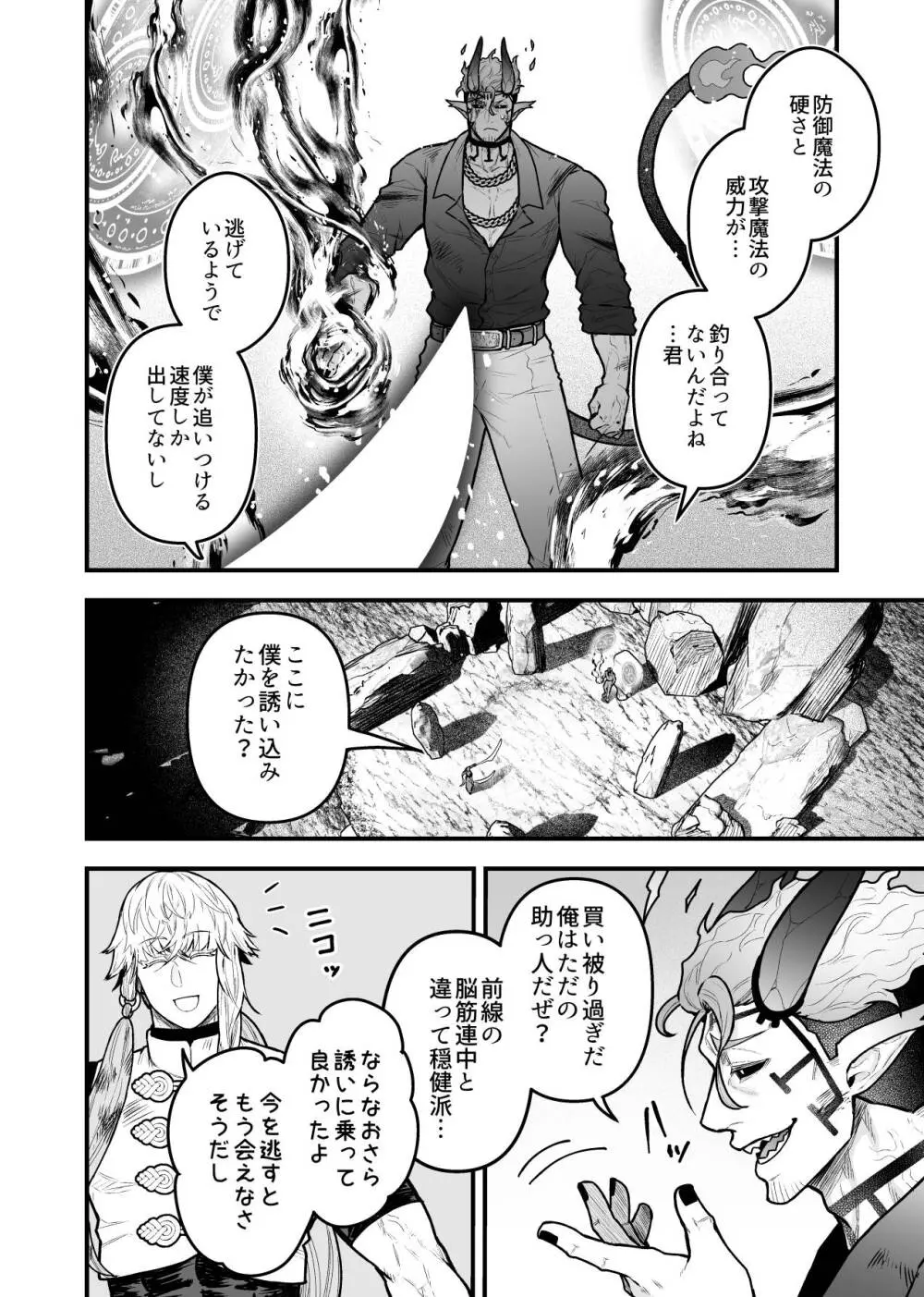 女勇者と魔王軍幹部2 - page146