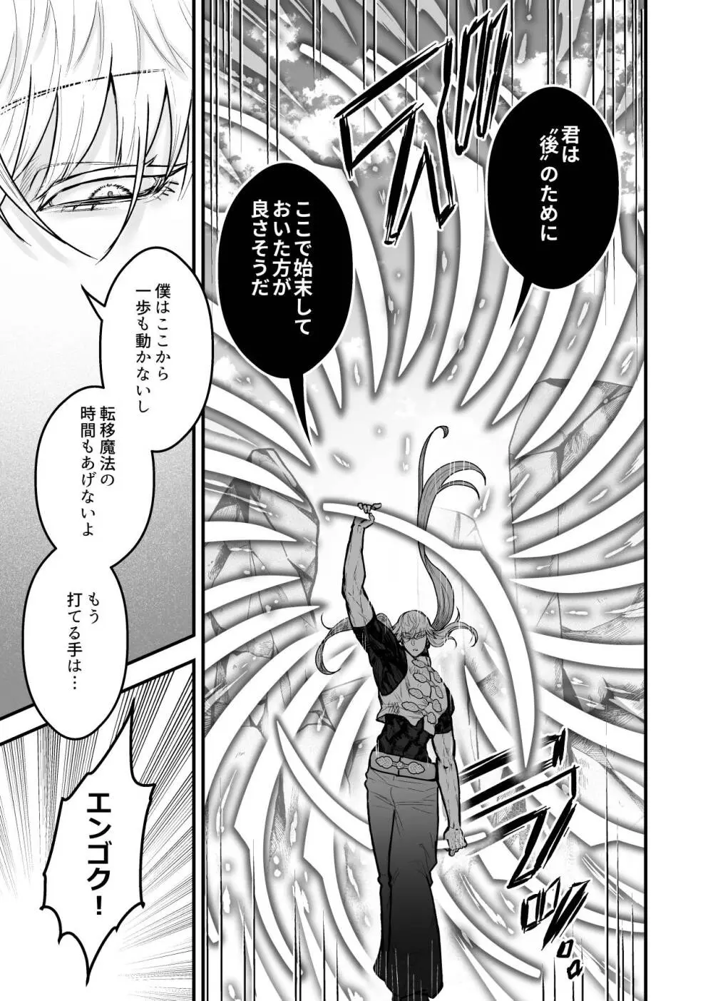 女勇者と魔王軍幹部2 - page147
