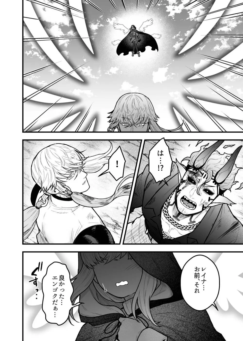 女勇者と魔王軍幹部2 - page148