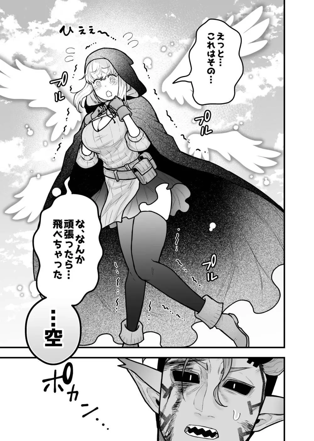 女勇者と魔王軍幹部2 - page149