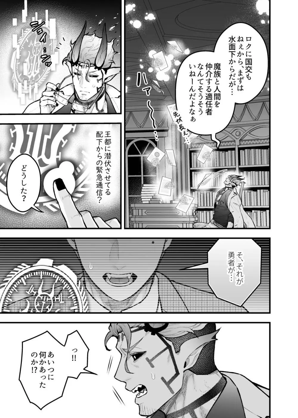 女勇者と魔王軍幹部2 - page15