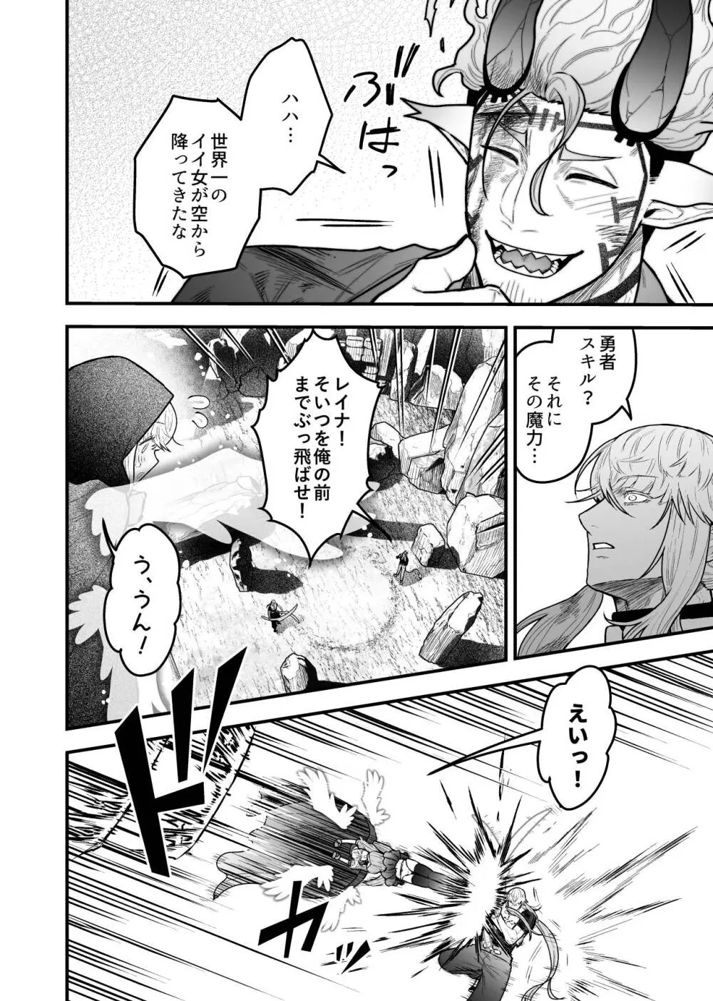 女勇者と魔王軍幹部2 - page150