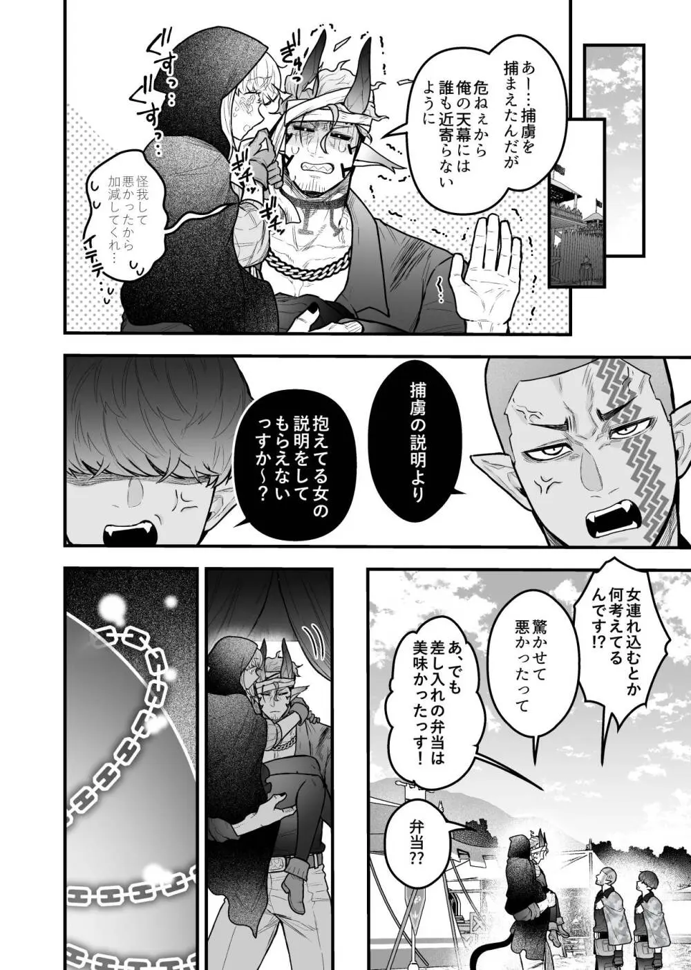 女勇者と魔王軍幹部2 - page152