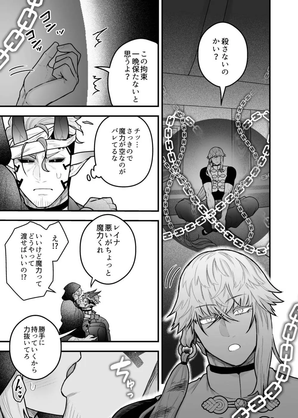 女勇者と魔王軍幹部2 - page153