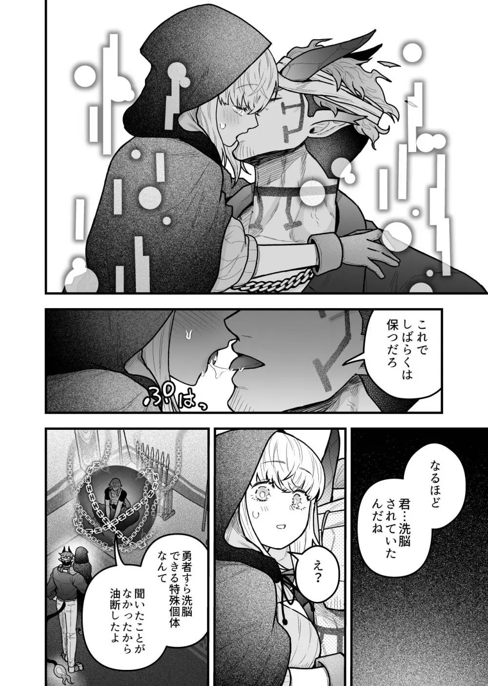 女勇者と魔王軍幹部2 - page154