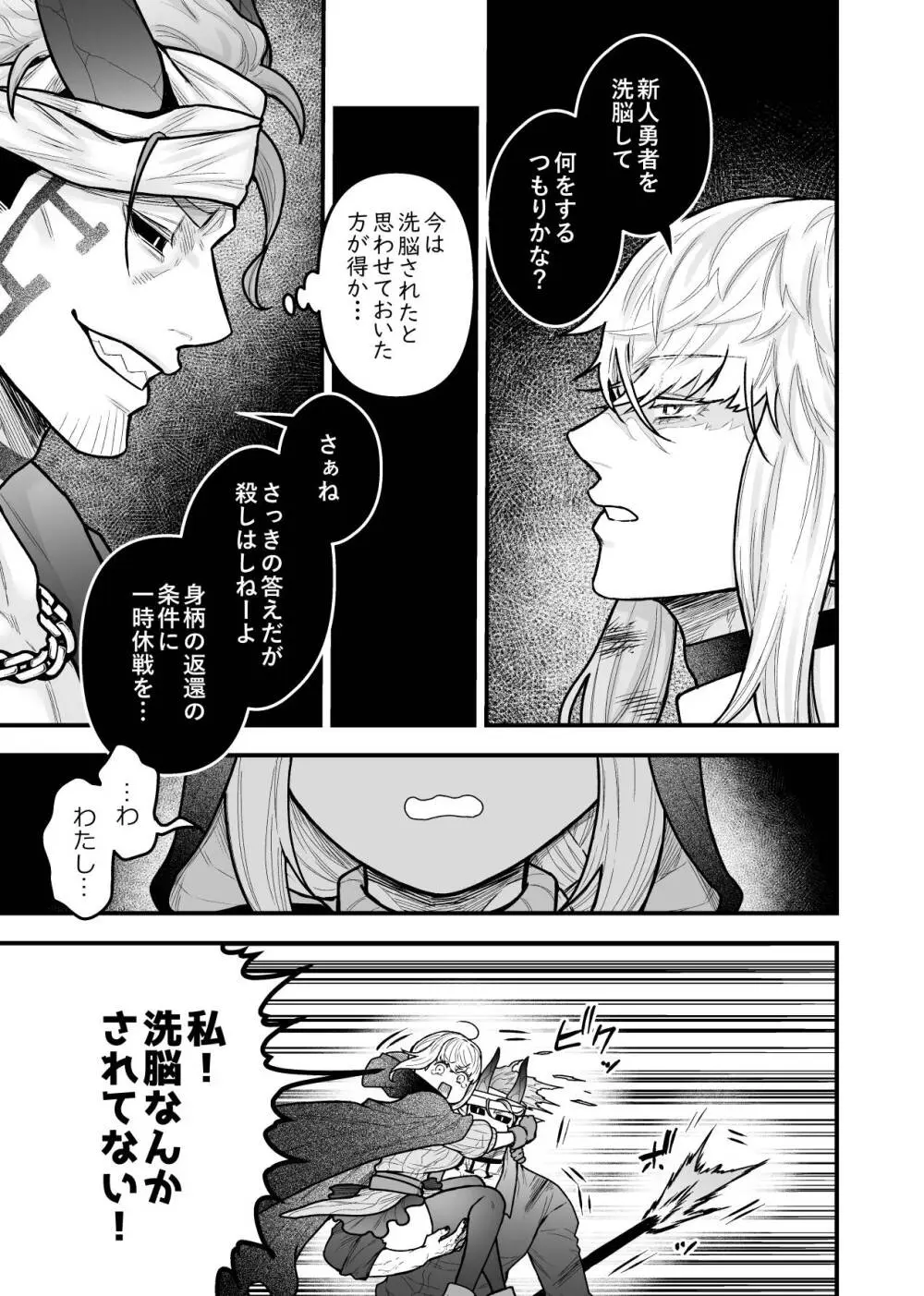 女勇者と魔王軍幹部2 - page155
