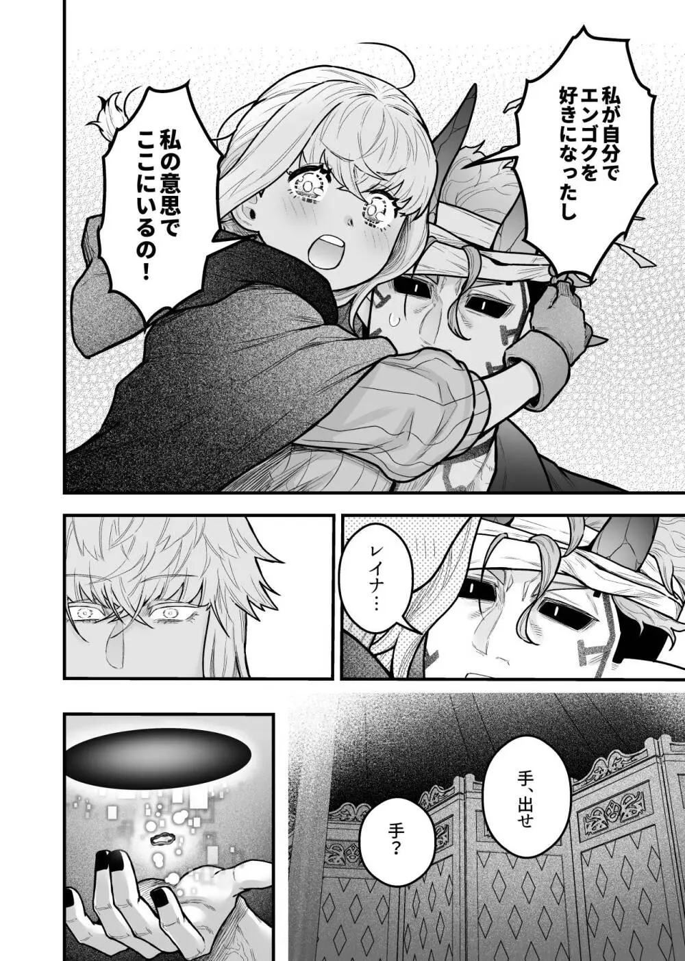 女勇者と魔王軍幹部2 - page156