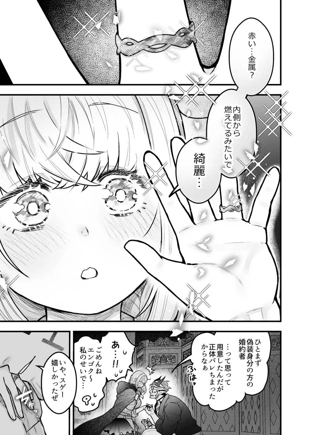女勇者と魔王軍幹部2 - page157