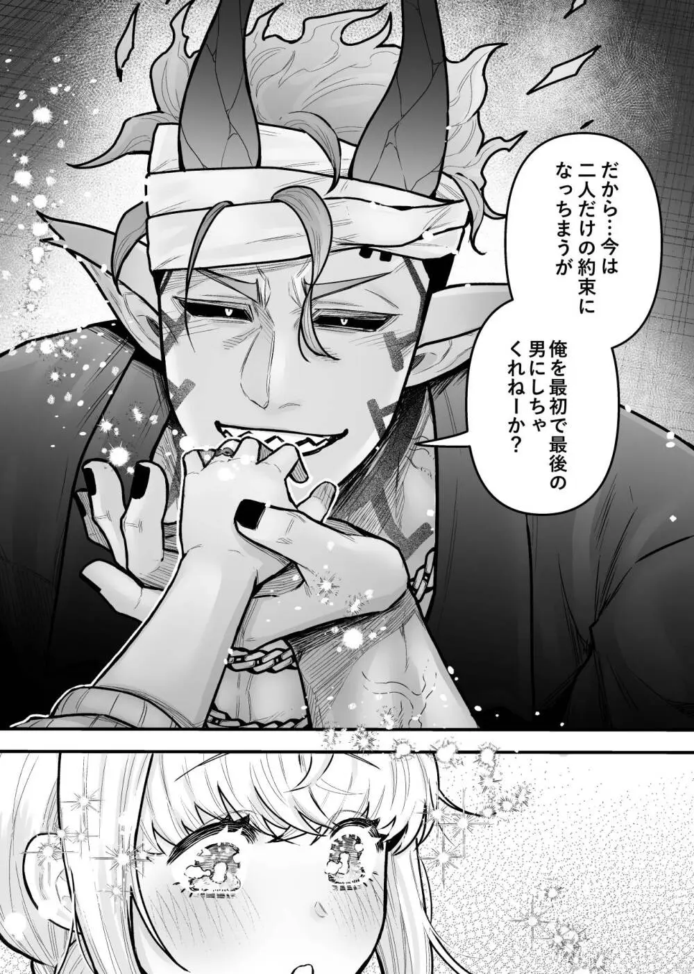女勇者と魔王軍幹部2 - page158