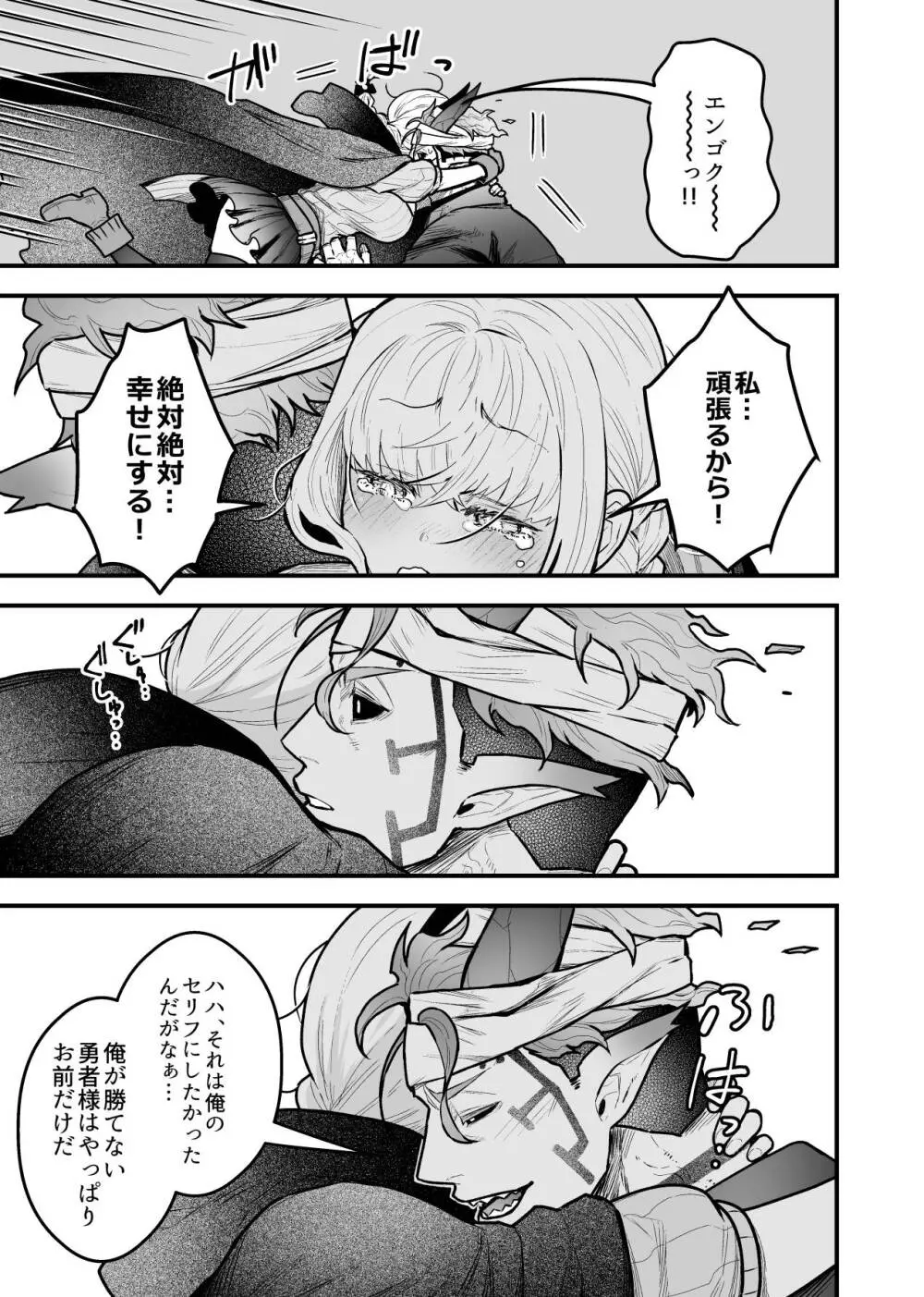 女勇者と魔王軍幹部2 - page159