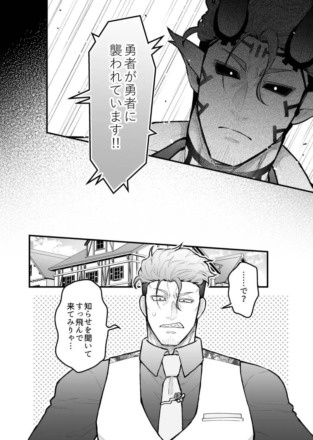 女勇者と魔王軍幹部2 - page16
