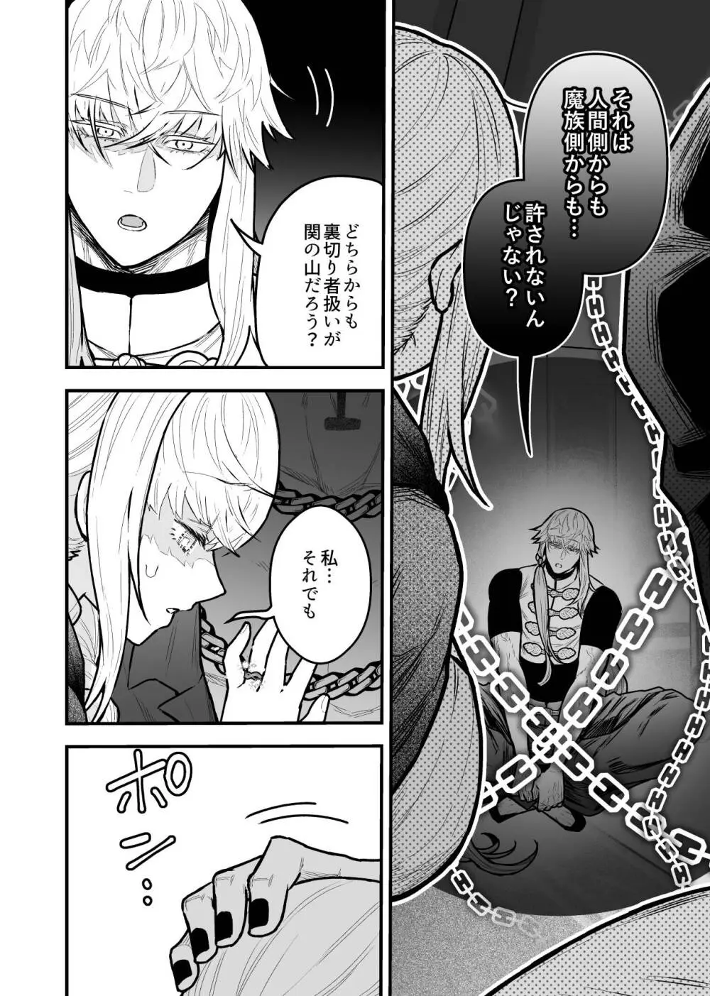 女勇者と魔王軍幹部2 - page160