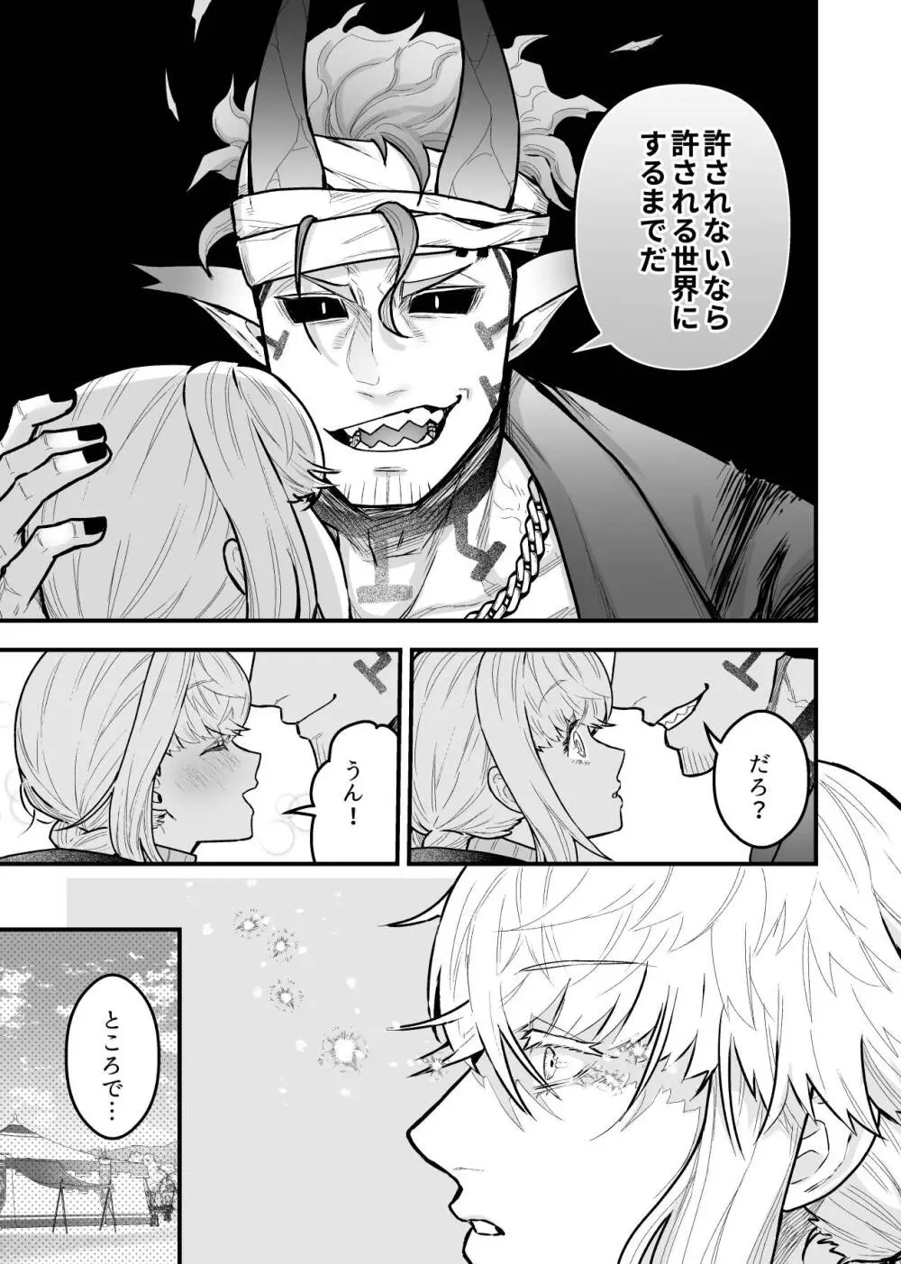 女勇者と魔王軍幹部2 - page161