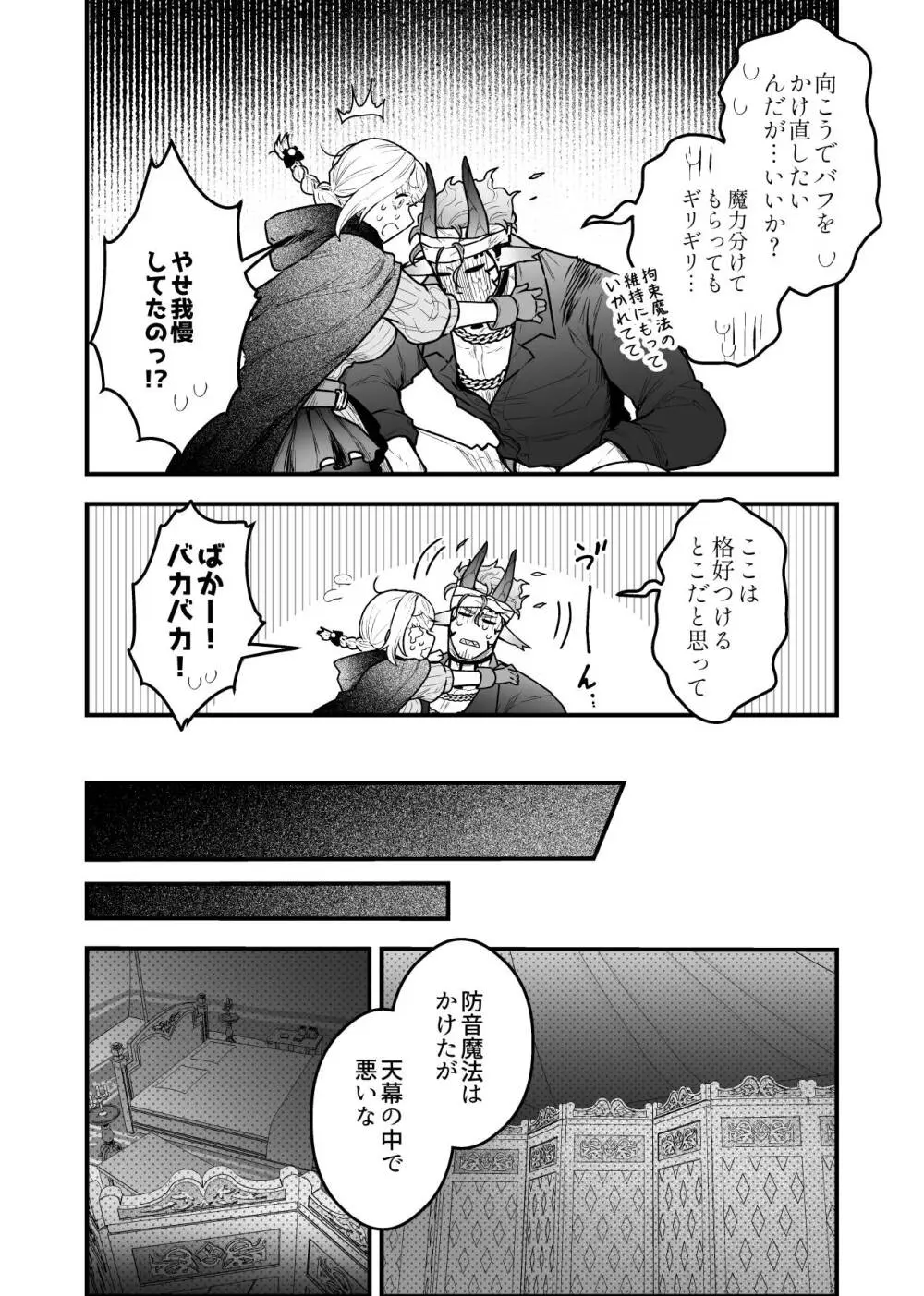 女勇者と魔王軍幹部2 - page162