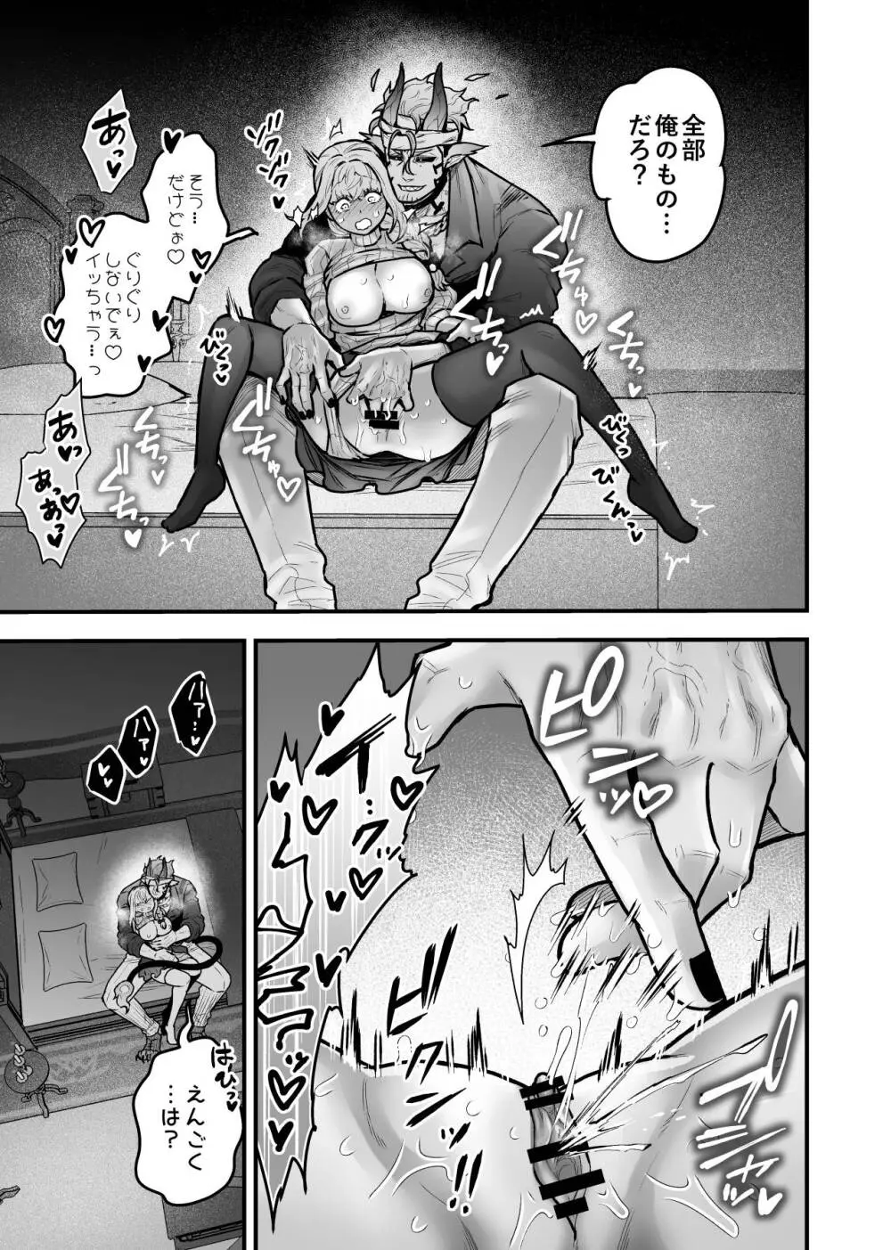 女勇者と魔王軍幹部2 - page165