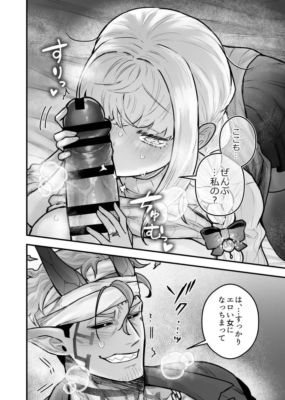 女勇者と魔王軍幹部2 - page168