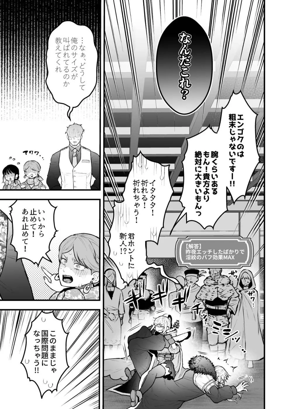 女勇者と魔王軍幹部2 - page17