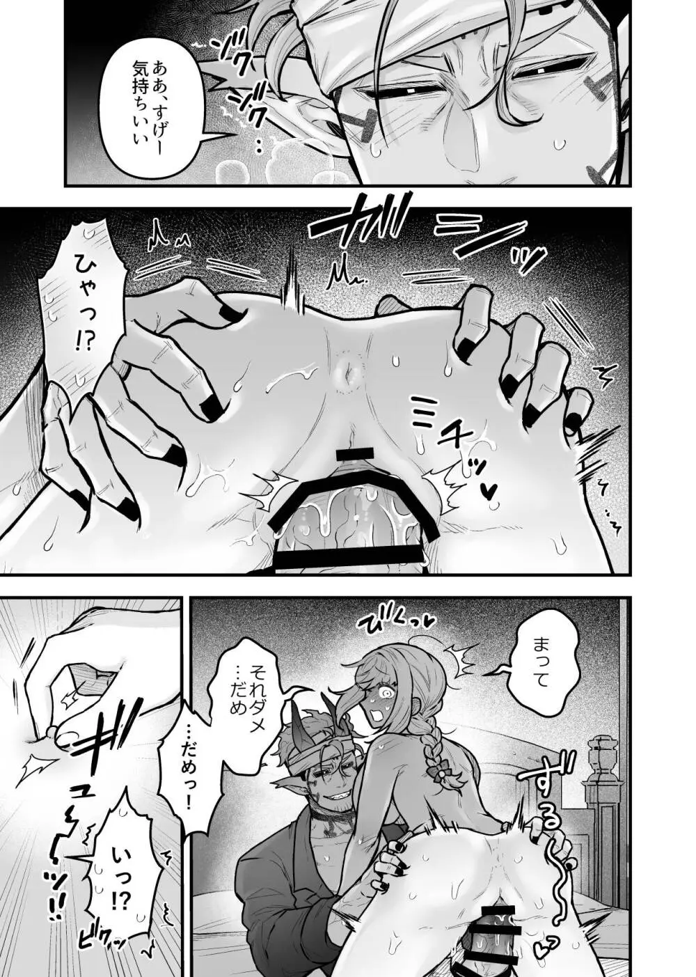 女勇者と魔王軍幹部2 - page171