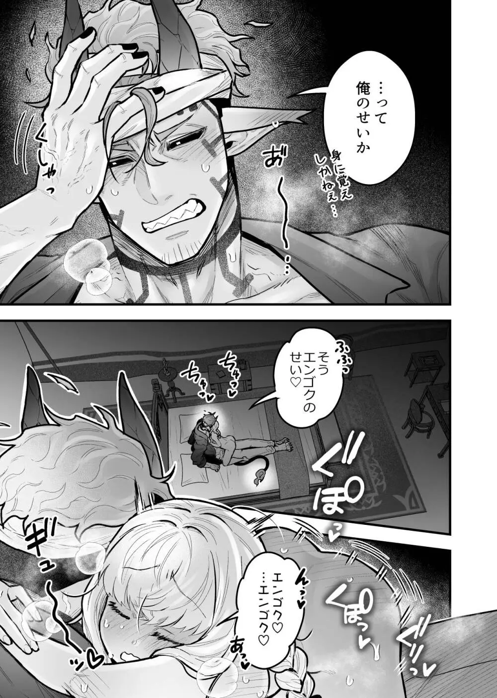 女勇者と魔王軍幹部2 - page173