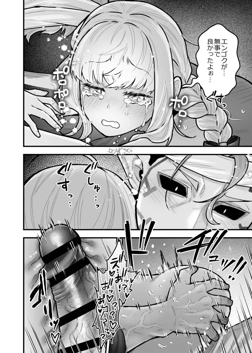 女勇者と魔王軍幹部2 - page174