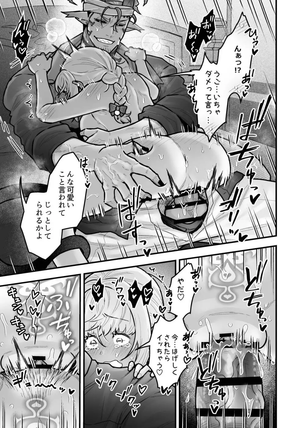 女勇者と魔王軍幹部2 - page175