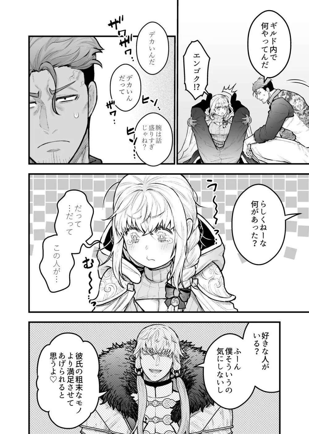 女勇者と魔王軍幹部2 - page18