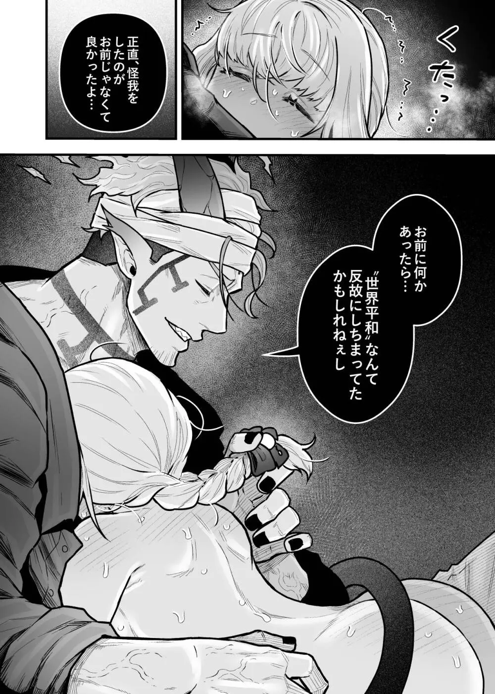 女勇者と魔王軍幹部2 - page180