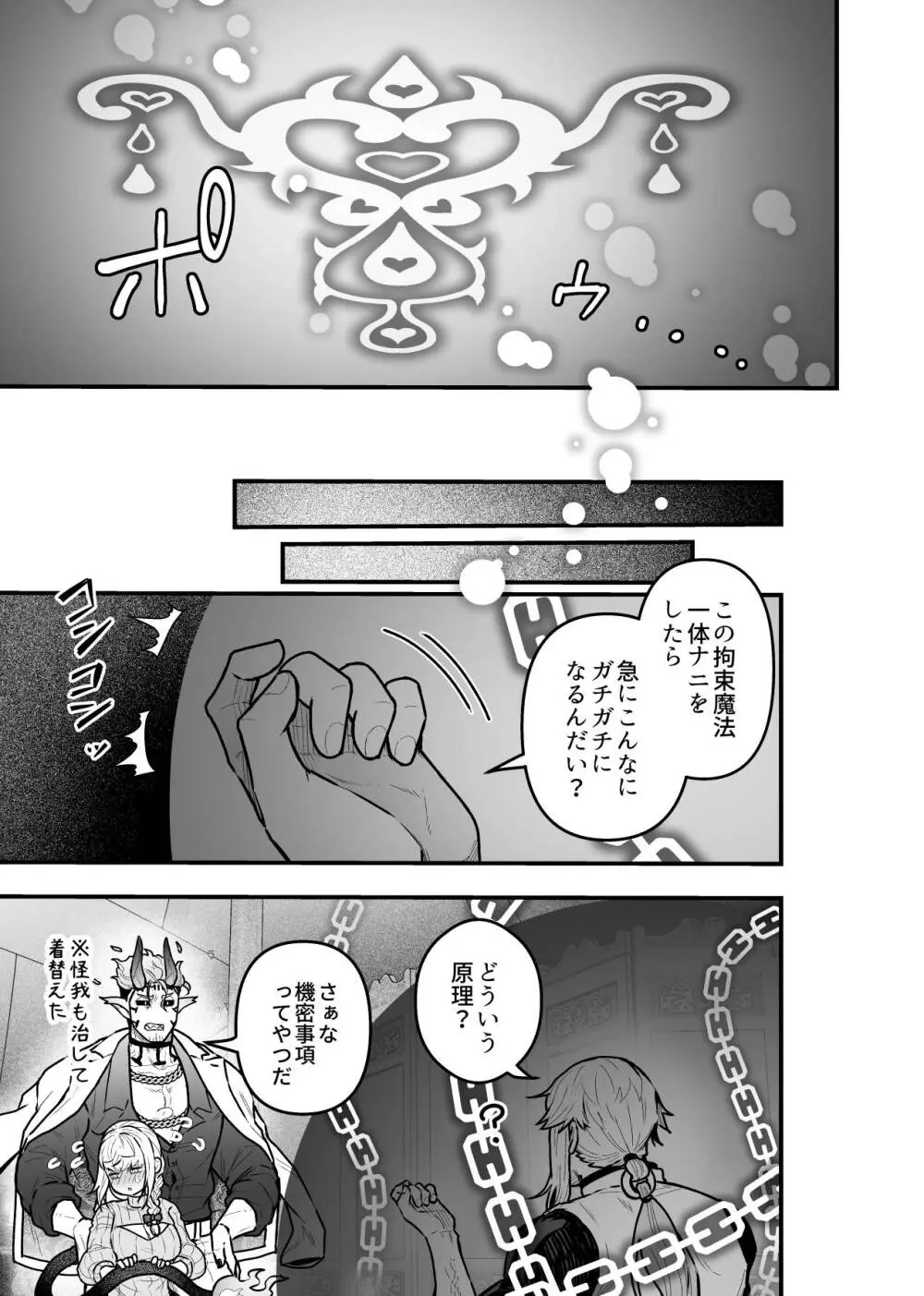 女勇者と魔王軍幹部2 - page181