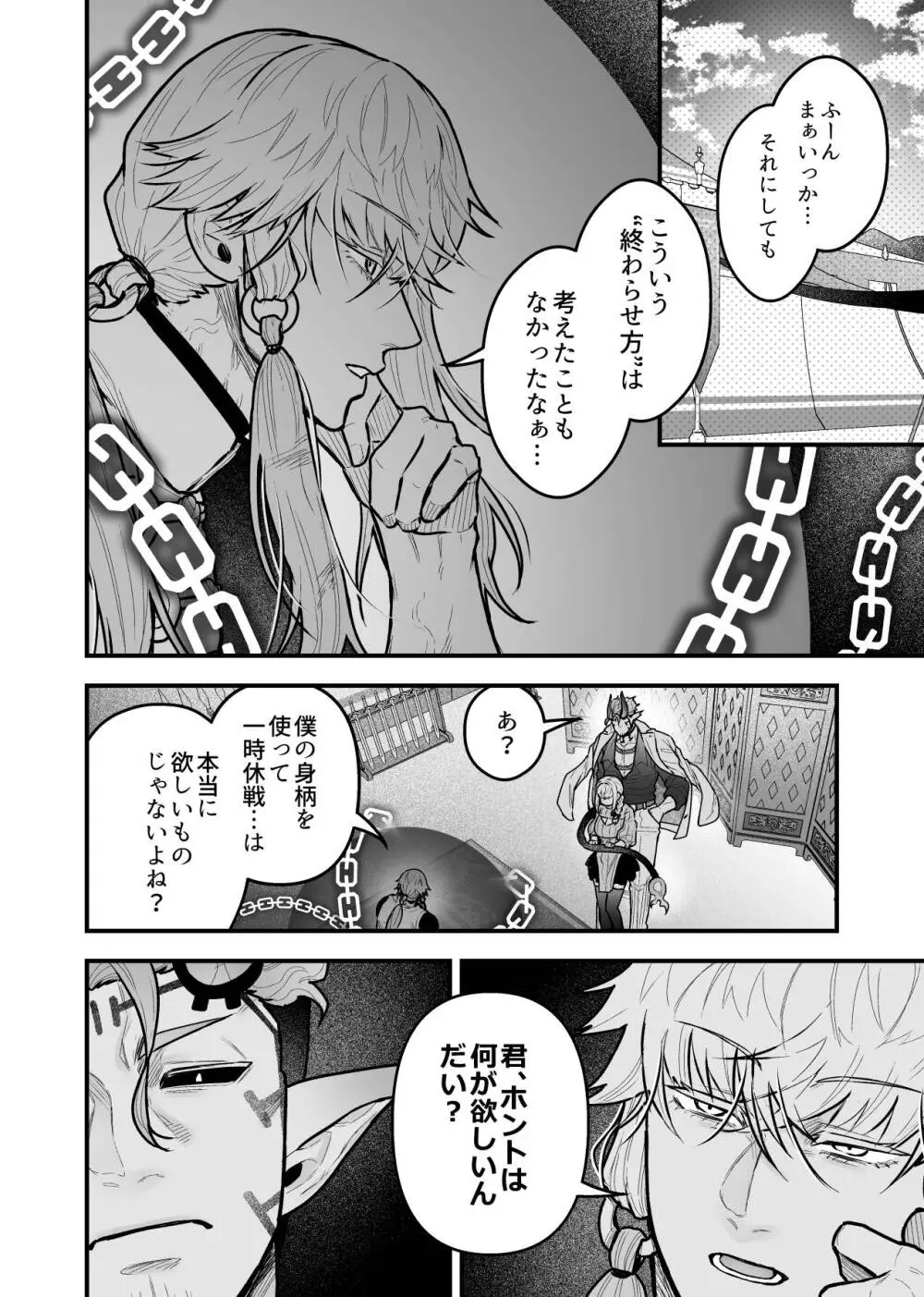女勇者と魔王軍幹部2 - page182