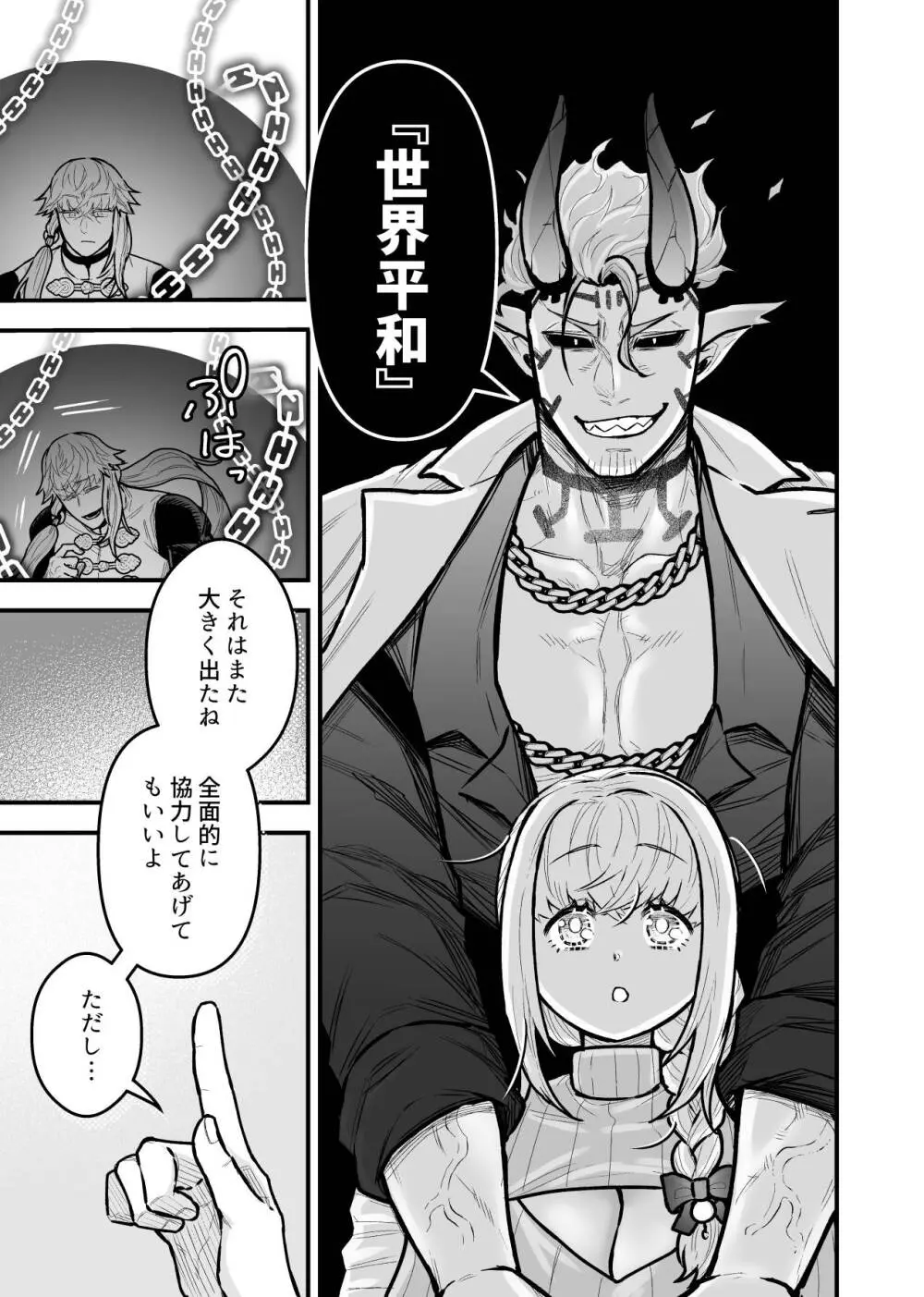 女勇者と魔王軍幹部2 - page183