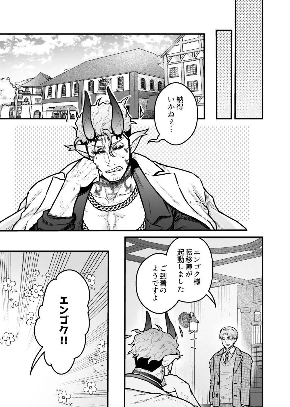 女勇者と魔王軍幹部2 - page185