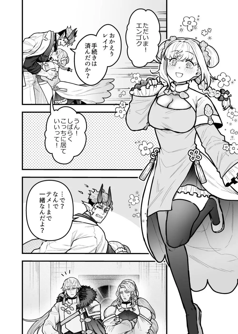 女勇者と魔王軍幹部2 - page186