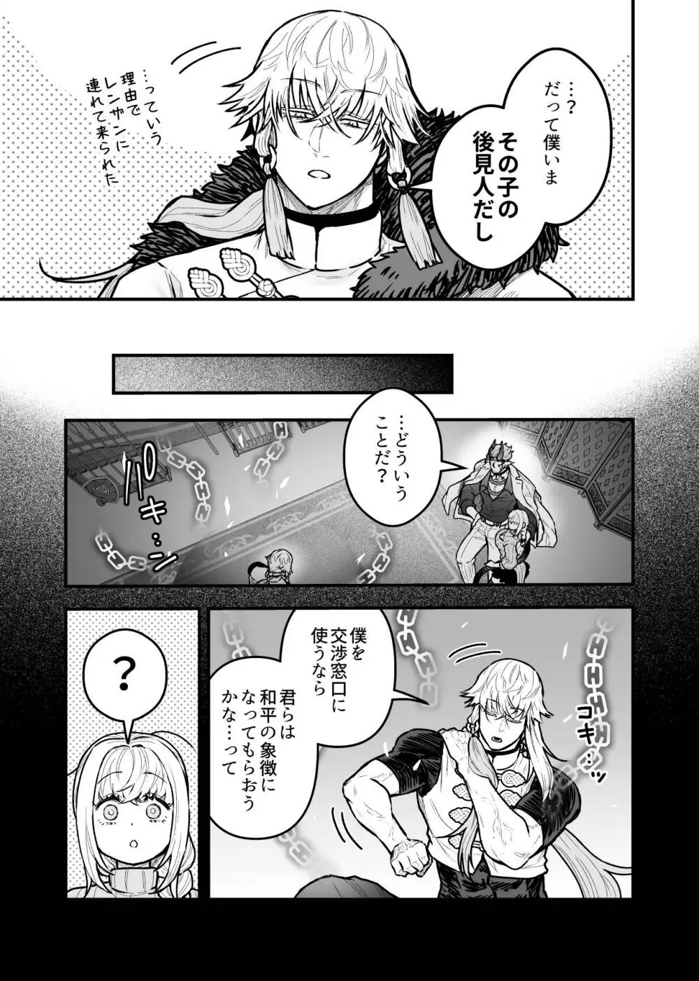 女勇者と魔王軍幹部2 - page187