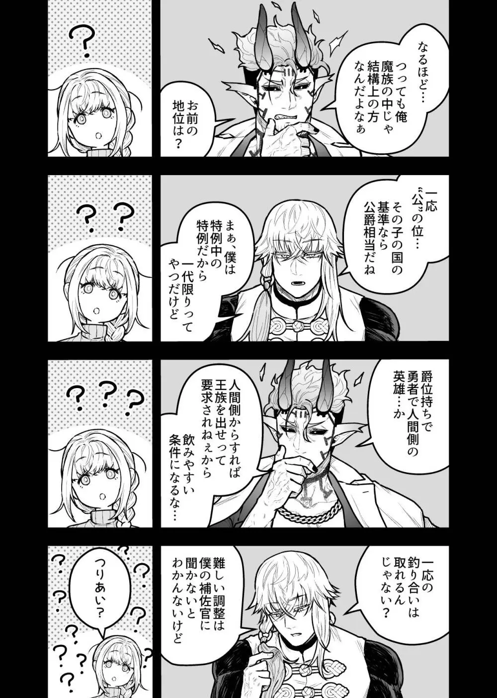 女勇者と魔王軍幹部2 - page188