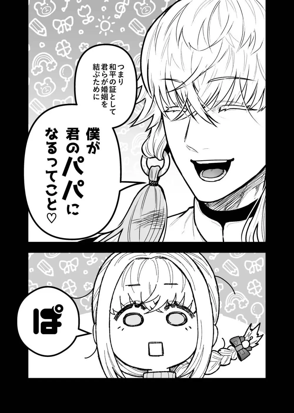 女勇者と魔王軍幹部2 - page189
