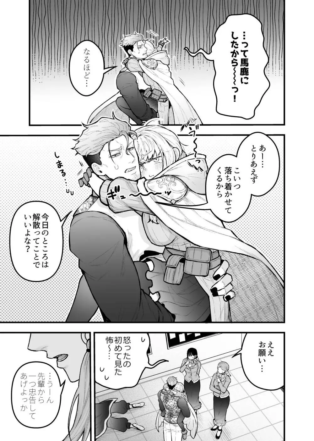 女勇者と魔王軍幹部2 - page19