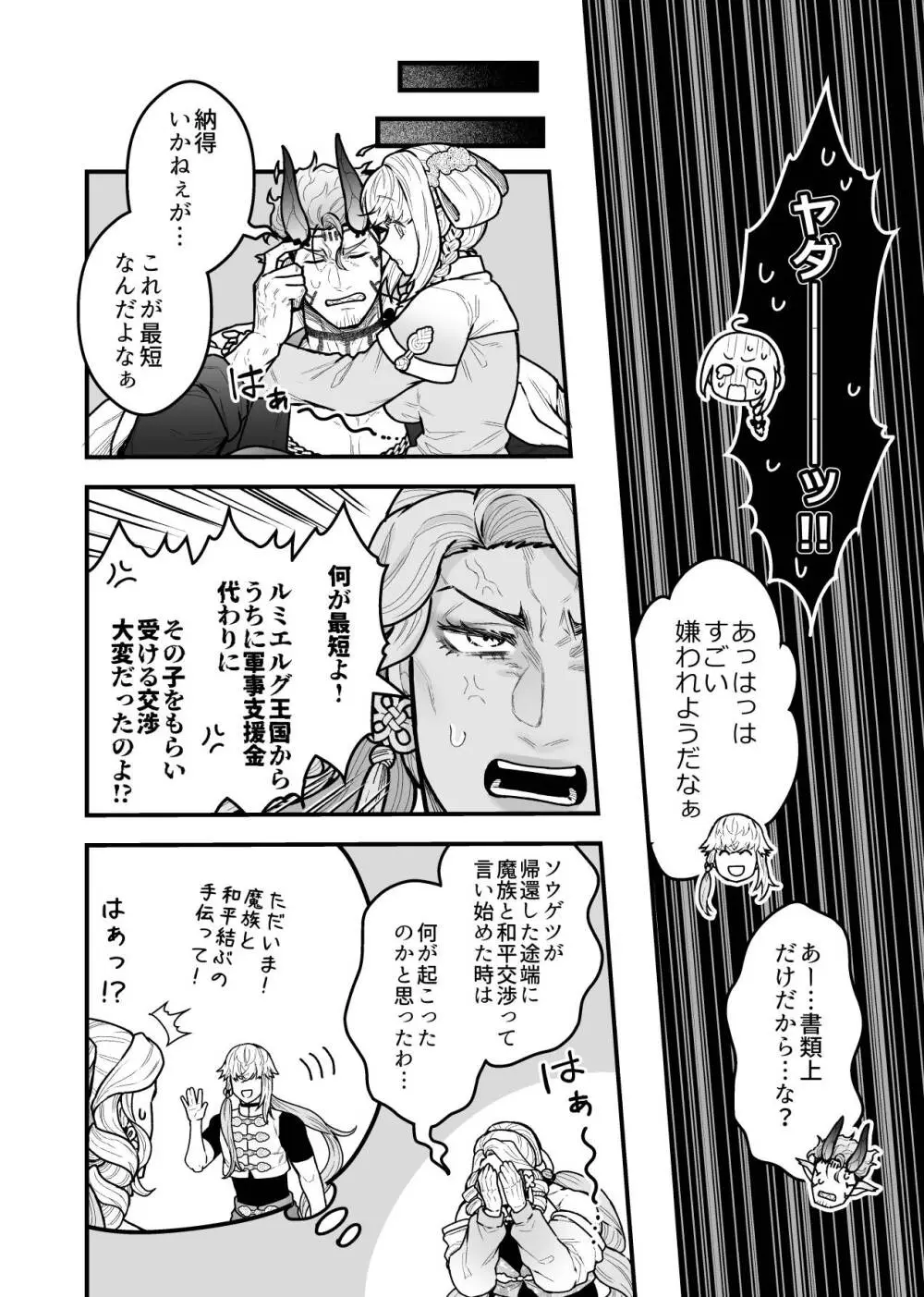 女勇者と魔王軍幹部2 - page190