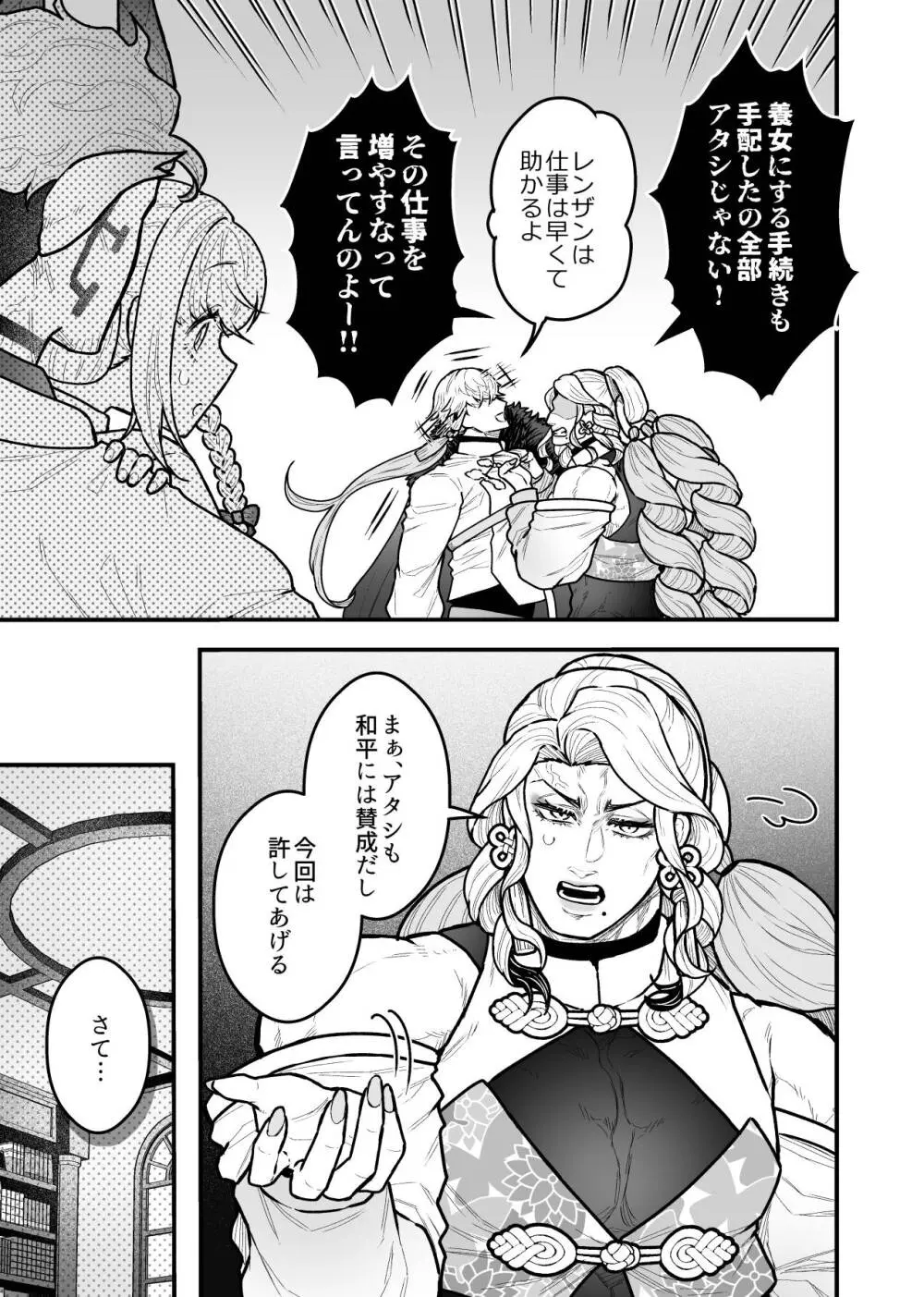 女勇者と魔王軍幹部2 - page191