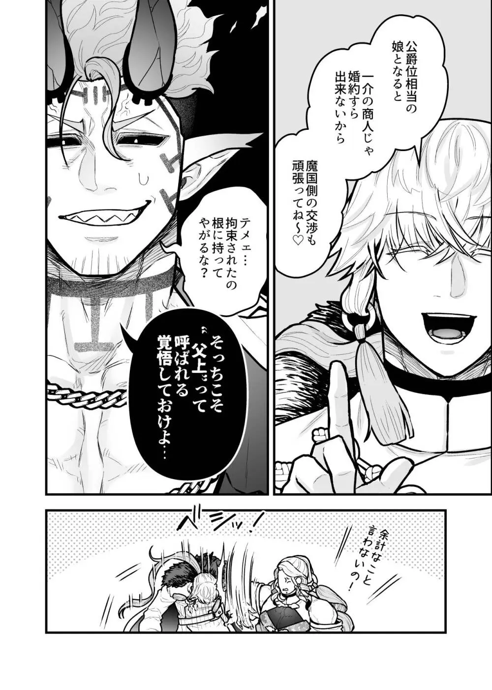 女勇者と魔王軍幹部2 - page192