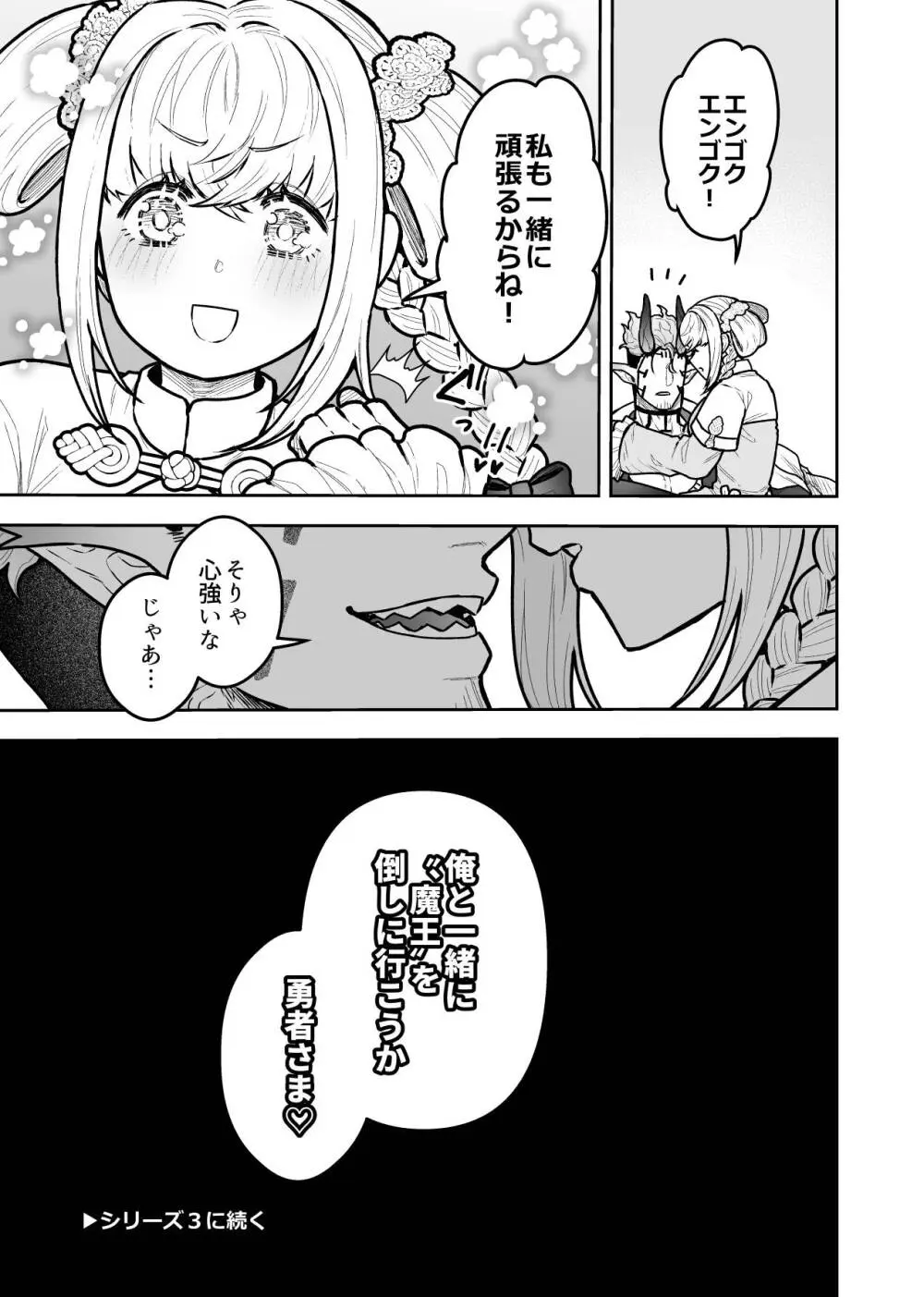 女勇者と魔王軍幹部2 - page193