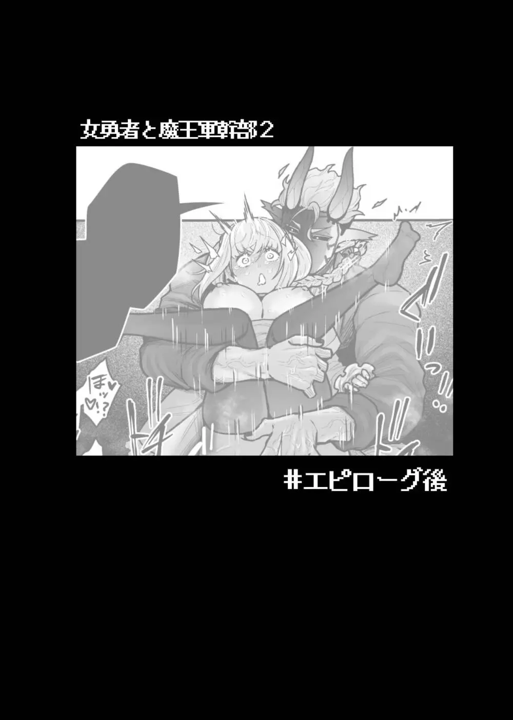 女勇者と魔王軍幹部2 - page194