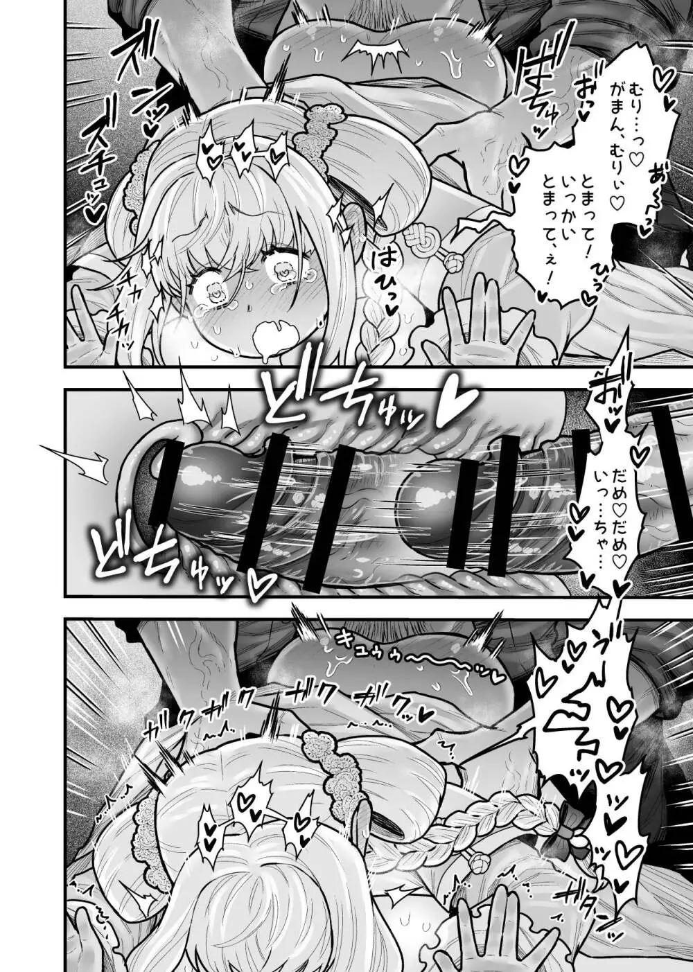 女勇者と魔王軍幹部2 - page196