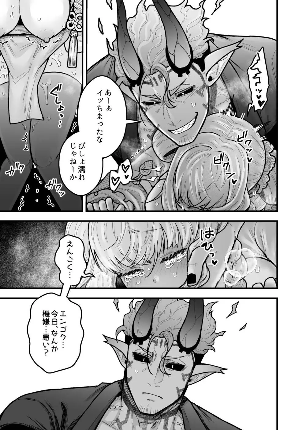 女勇者と魔王軍幹部2 - page197