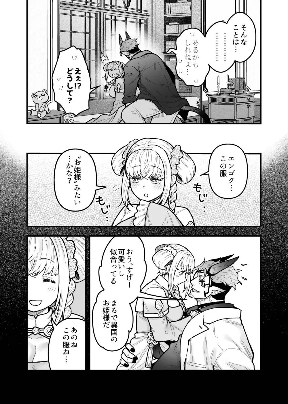 女勇者と魔王軍幹部2 - page198
