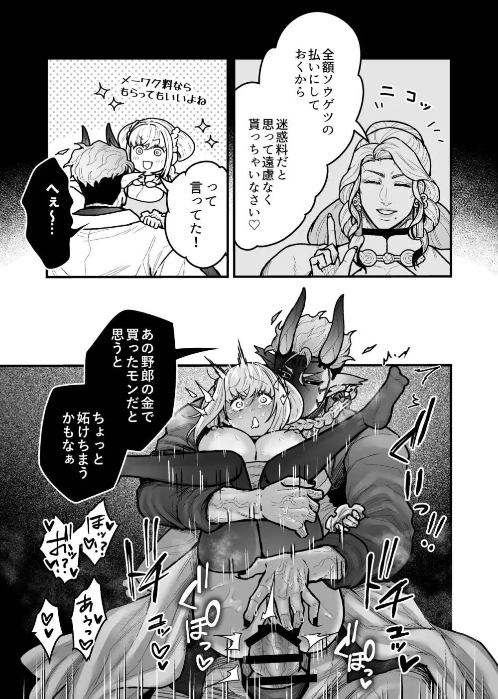 女勇者と魔王軍幹部2 - page199