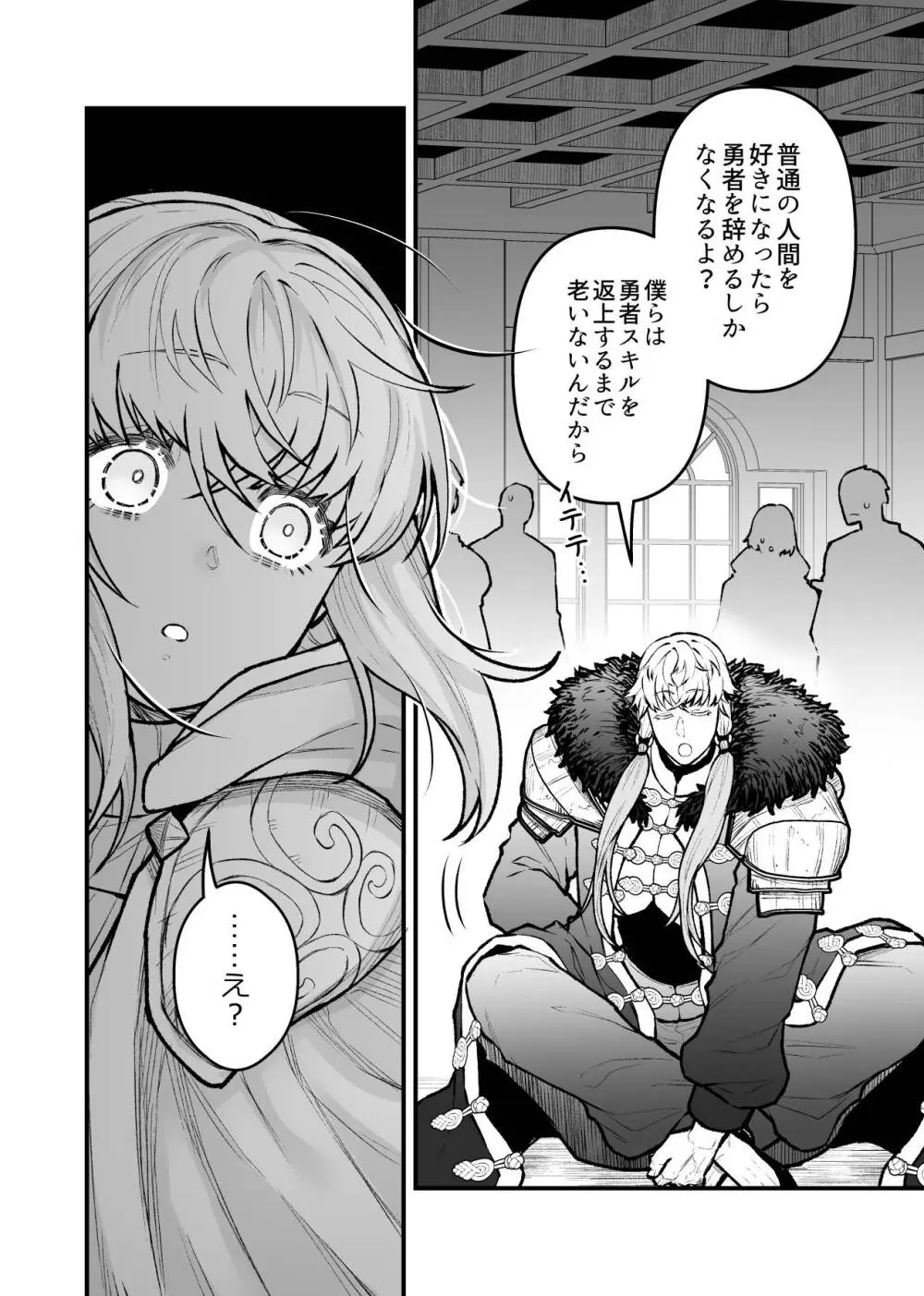 女勇者と魔王軍幹部2 - page20