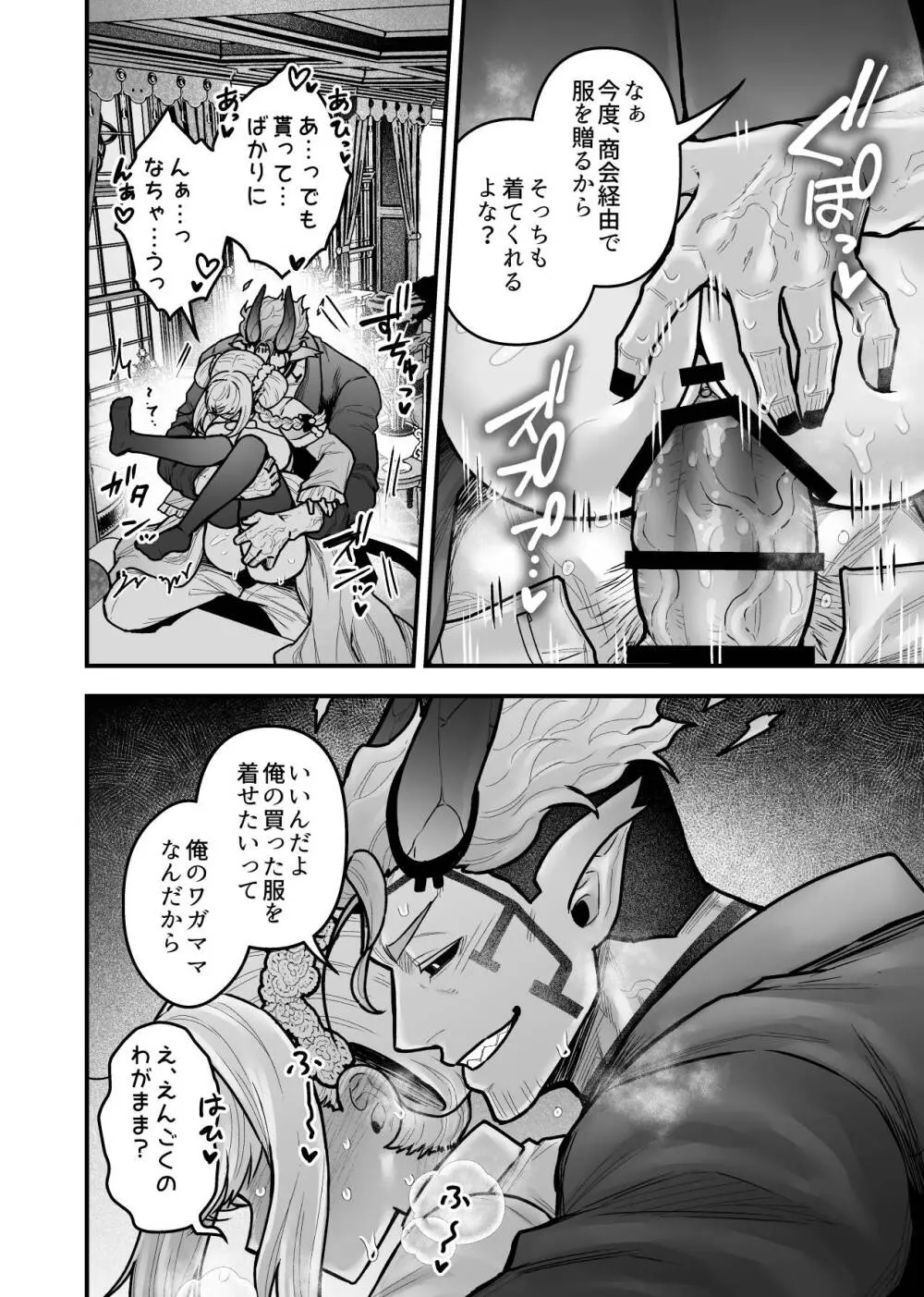 女勇者と魔王軍幹部2 - page200