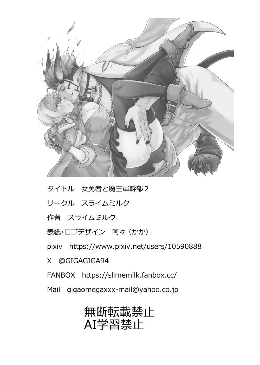 女勇者と魔王軍幹部2 - page203