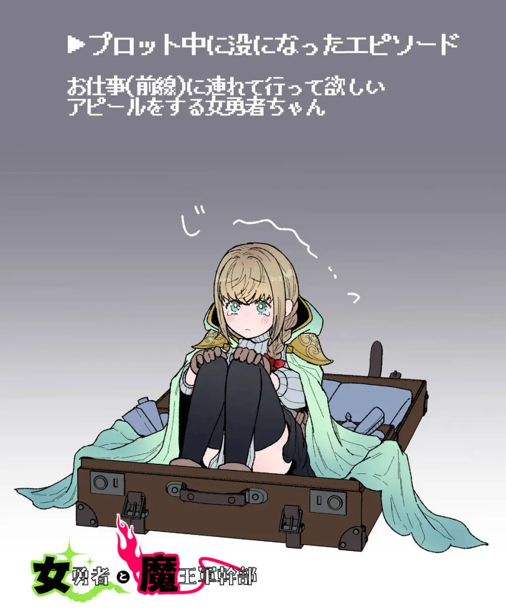 女勇者と魔王軍幹部2 - page209