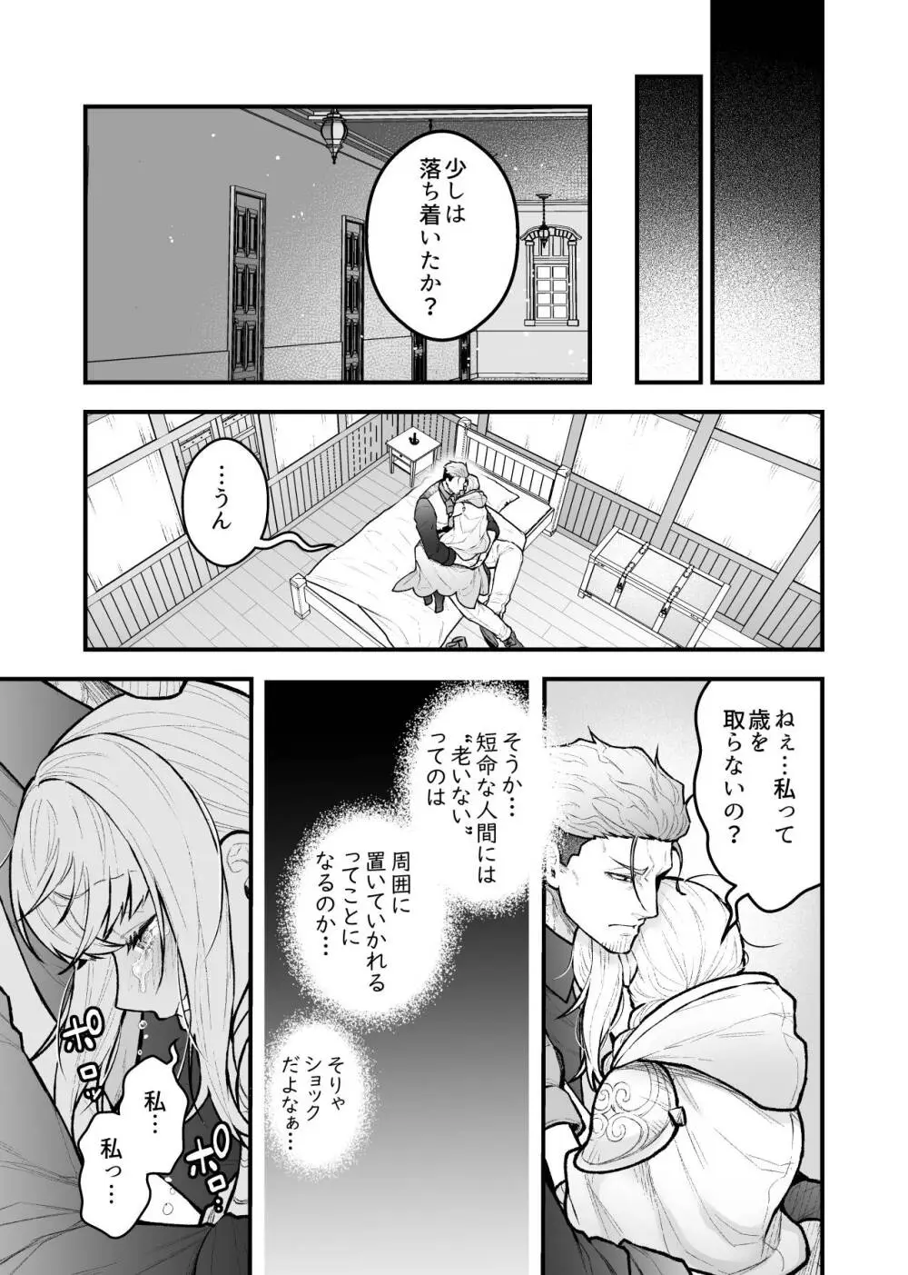 女勇者と魔王軍幹部2 - page21